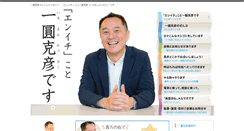 Desktop Screenshot of ichienkatsuhiko.com