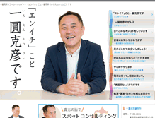 Tablet Screenshot of ichienkatsuhiko.com